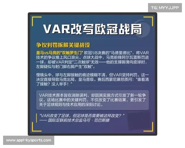 VAR技术再成焦点，巴黎德比点球改判引裁判标准争议